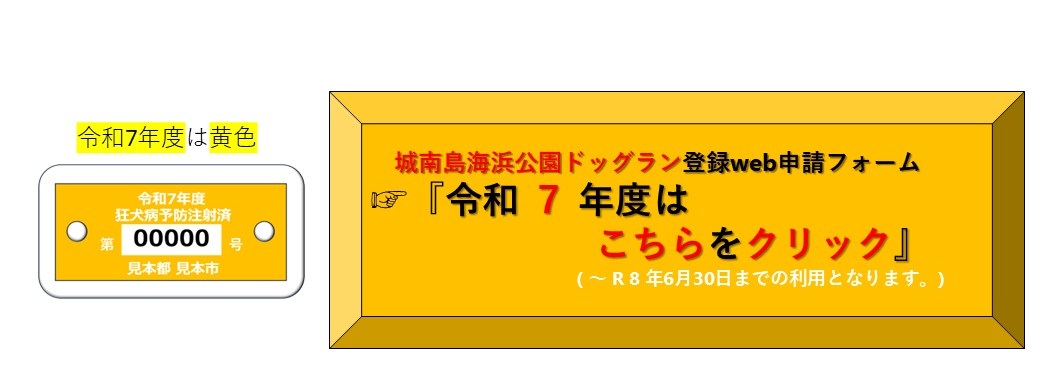 ドッグラン申請フォーム